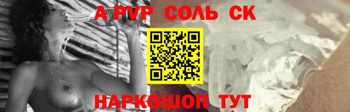 Alfa_PVP Crystall  A-PVP Соль  Альфа ПВП  Alpha PVP Соль  Стерлитамак  Вход с VPN 