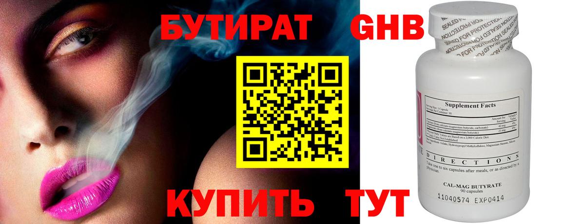 Стерлитамак  БУТИРАТ 99%  Вход с VPN 
