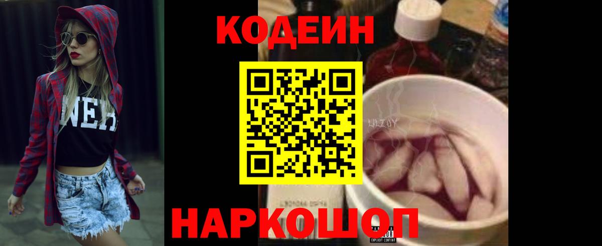 Стерлитамак  Кодеин Purple Drank  Кодеин Purple Drank  Вход с VPN 