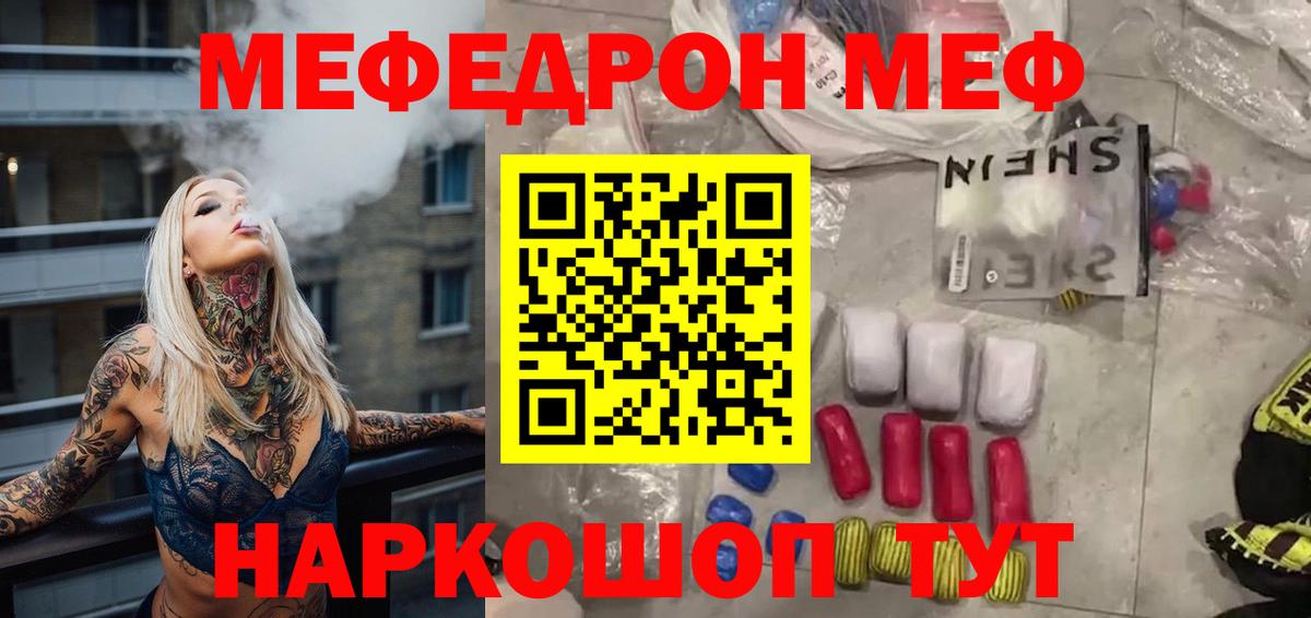 МЕФ  МЯУ-МЯУ кристаллы  Вход с VPN  МЕФ мяу мяу  Стерлитамак  МЕФ 