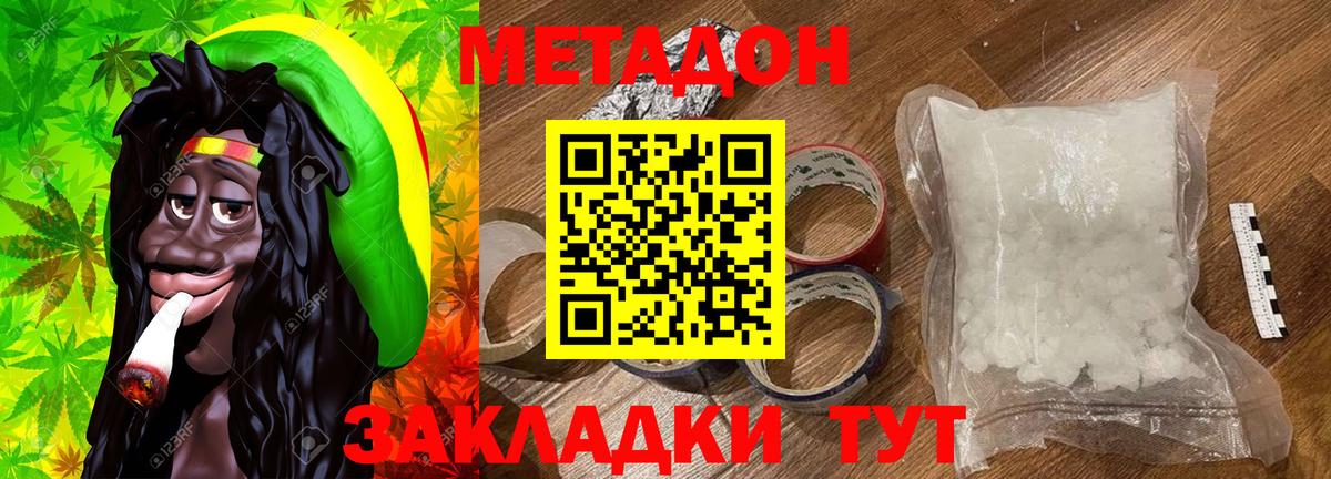 МЕТАДОН methadone  Вход с VPN  Стерлитамак 