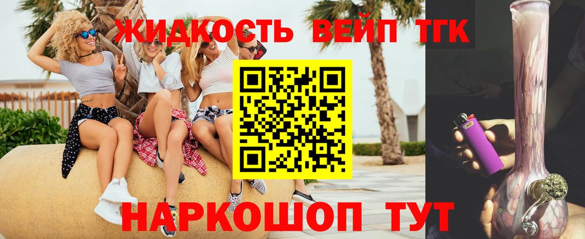 ТГК концентрат Стерлитамак